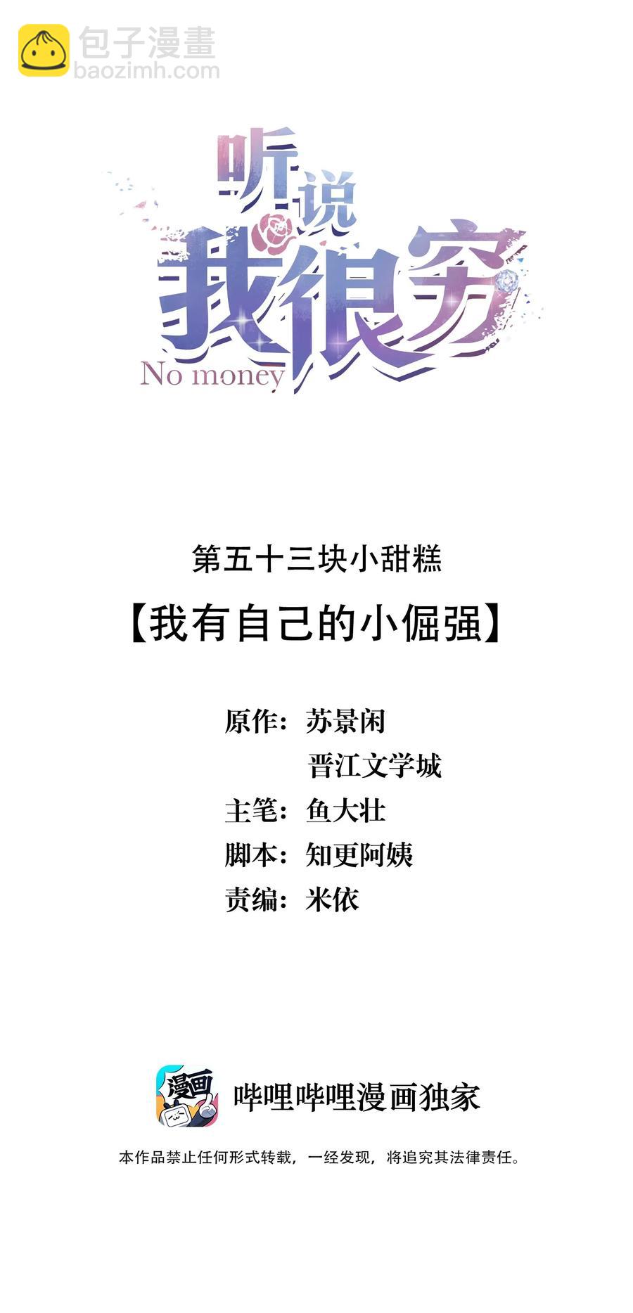 053 我有自己的小倔强-第54话