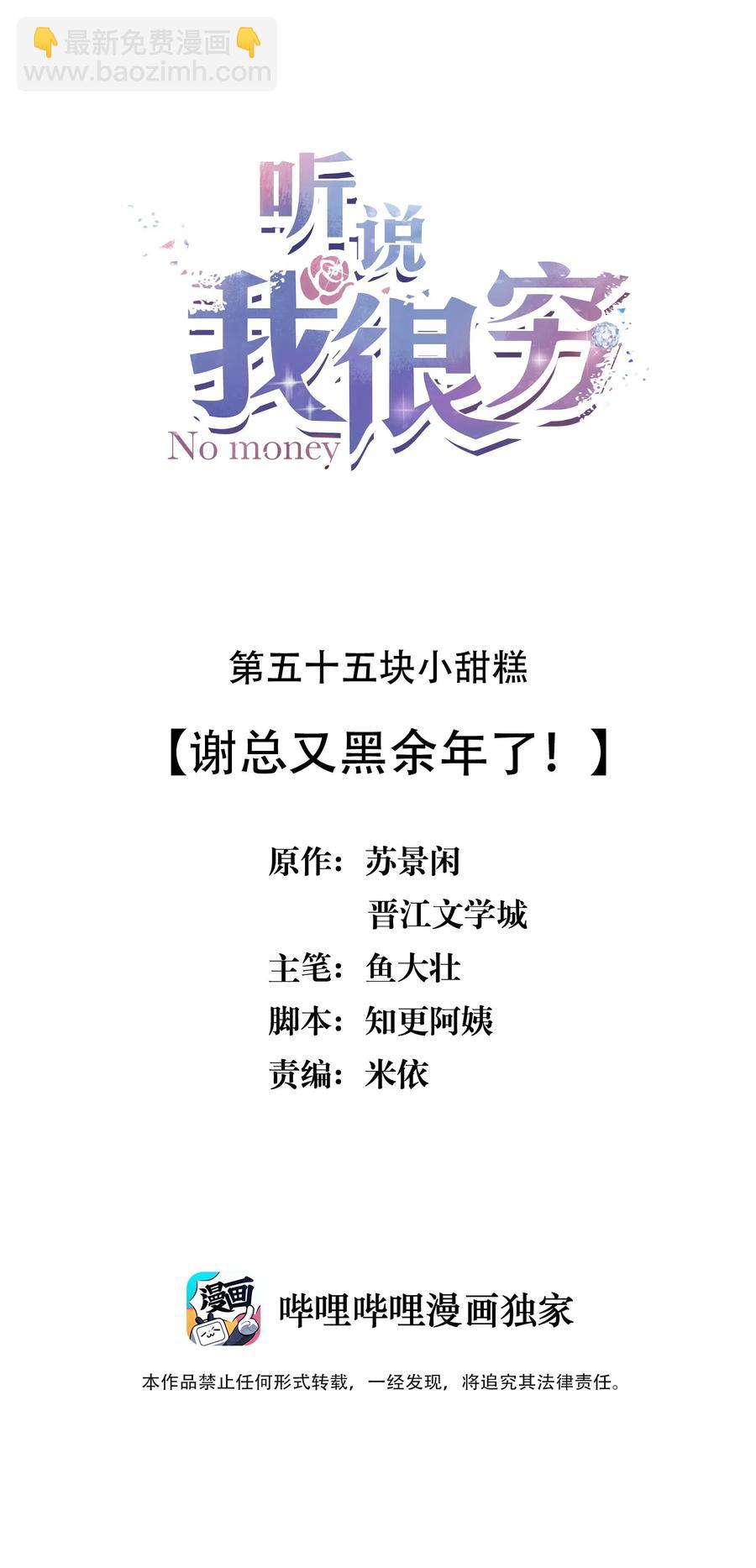 055 谢总又黑余年了！-第56话