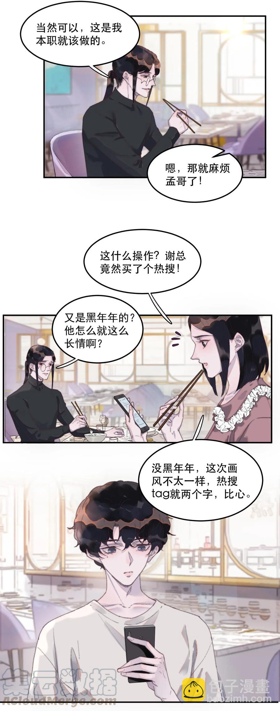 055 谢总又黑余年了！-第56话