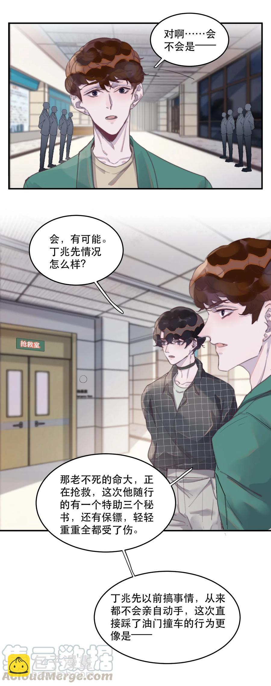 059 他一定很疼吧-第60话