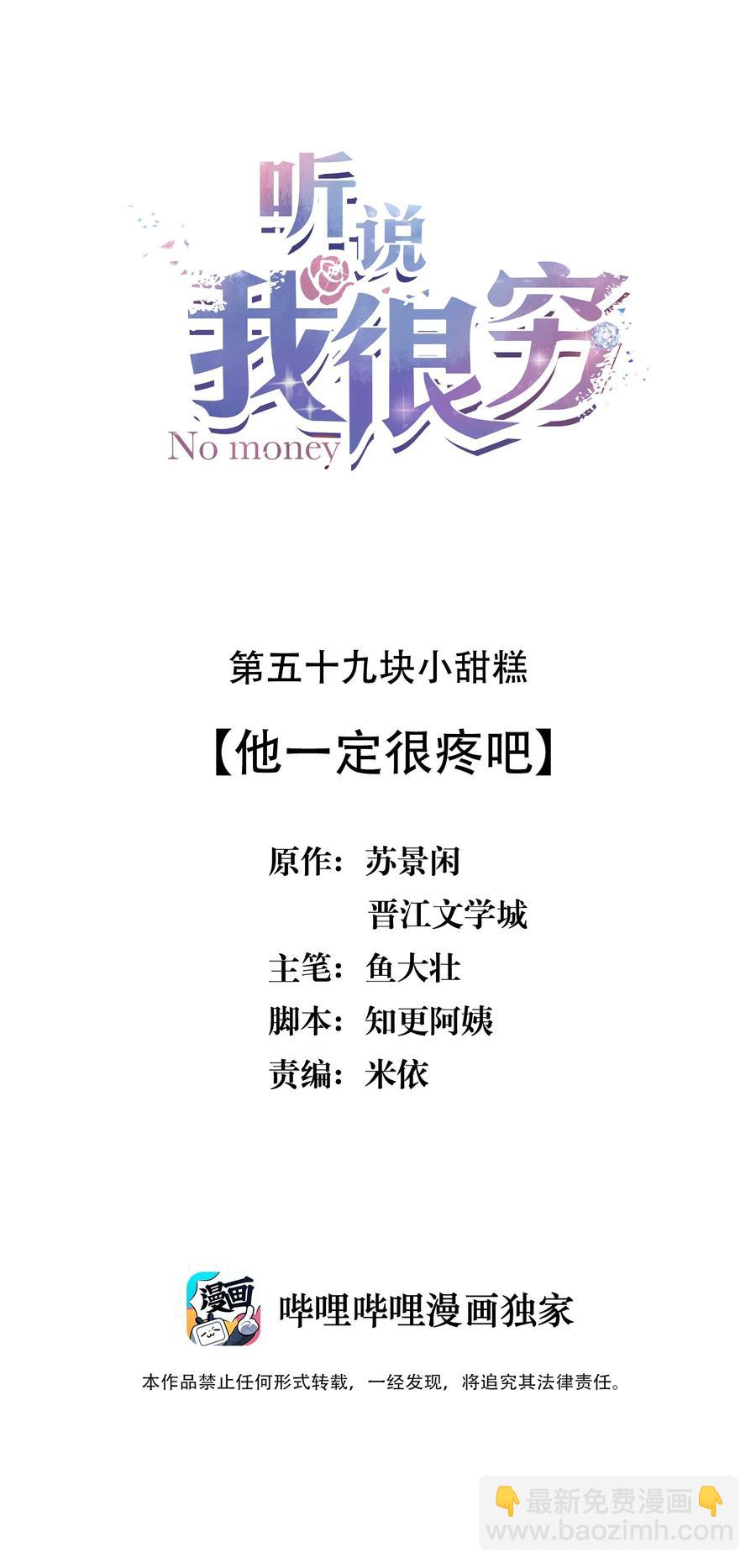 059 他一定很疼吧-第60话