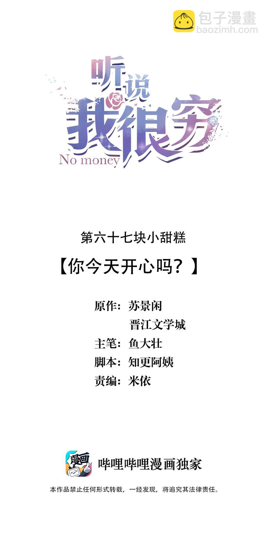 067 你今天开心吗？-第68话