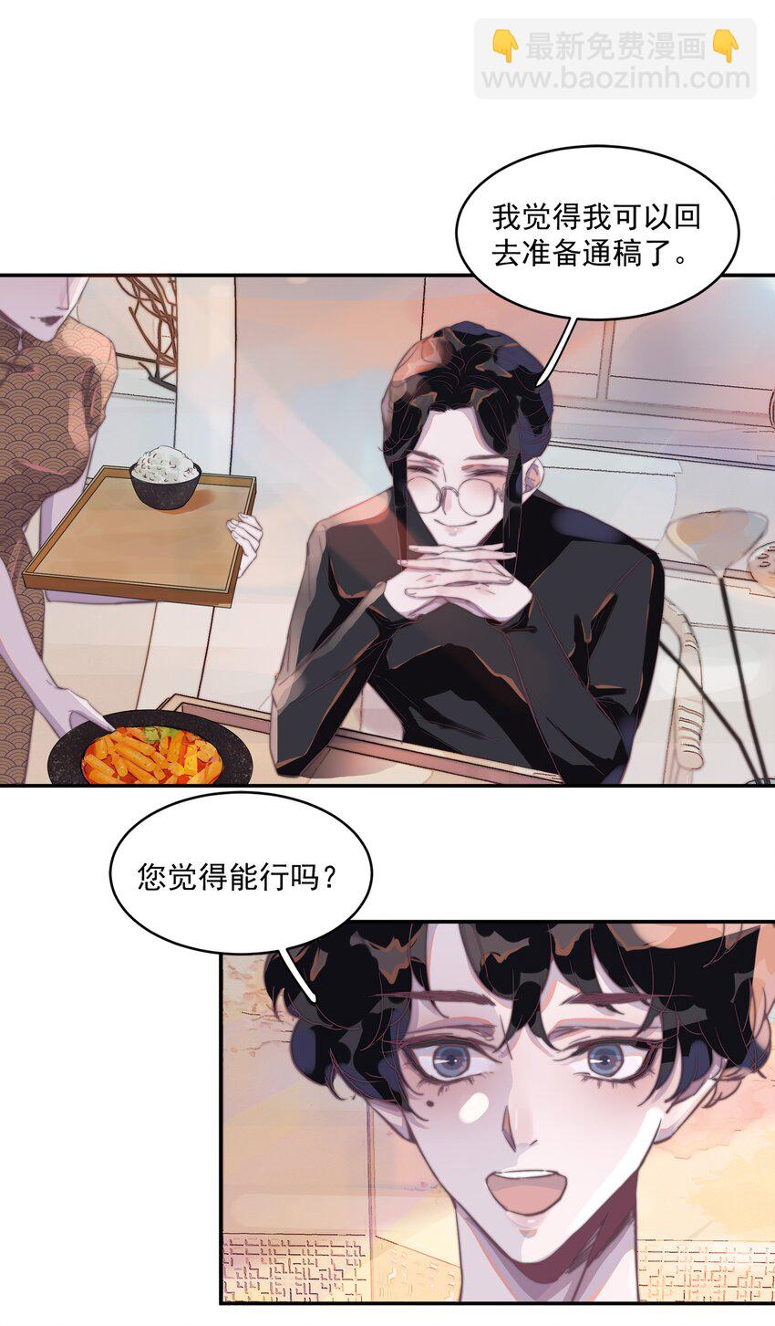 008 你心情不好？-第8话