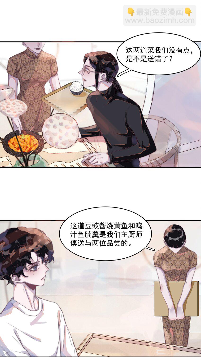 008 你心情不好？-第8话