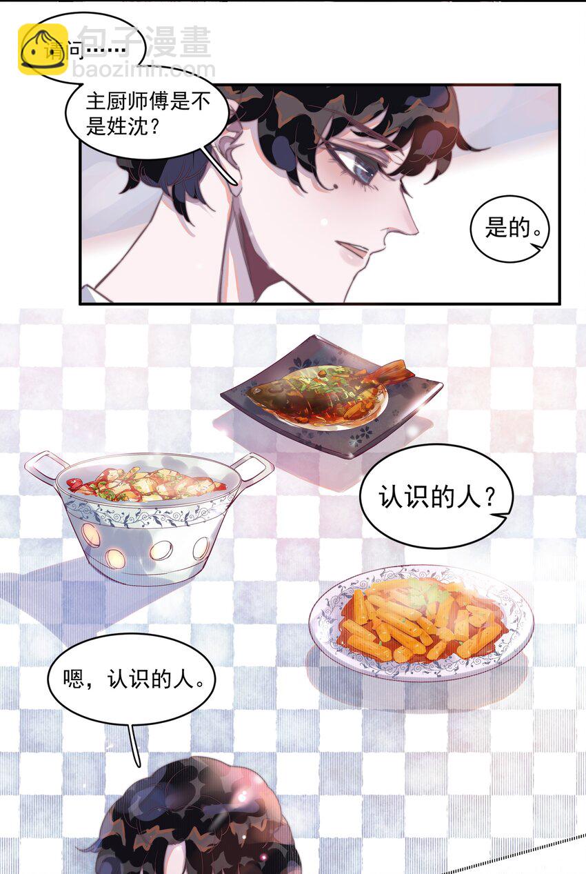 008 你心情不好？-第8话