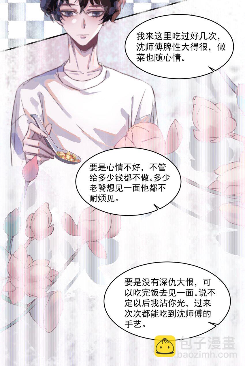 008 你心情不好？-第8话