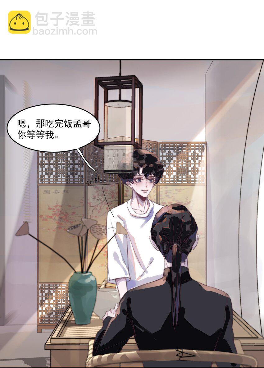 008 你心情不好？-第8话