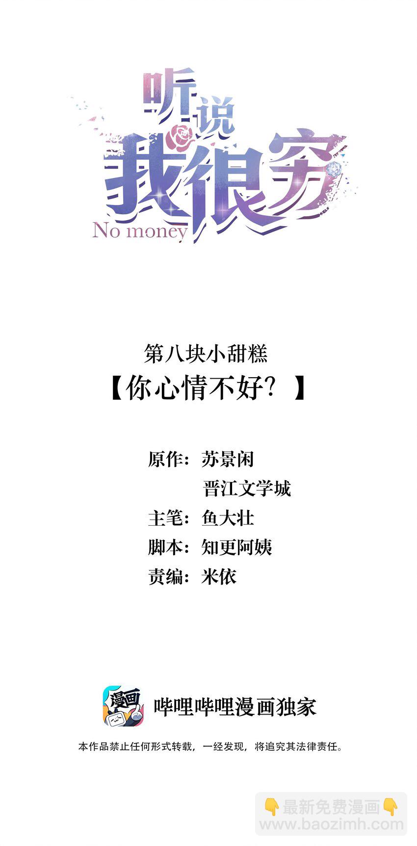 008 你心情不好？-第8话