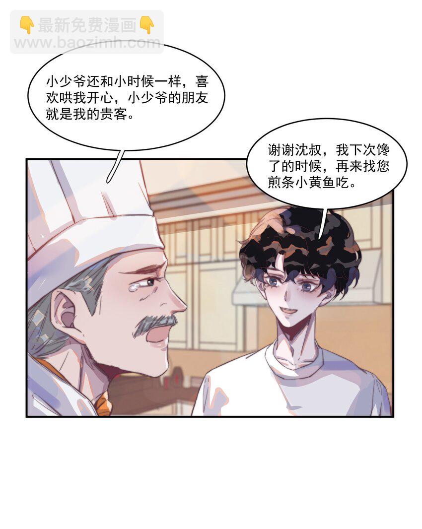 008 你心情不好？-第8话