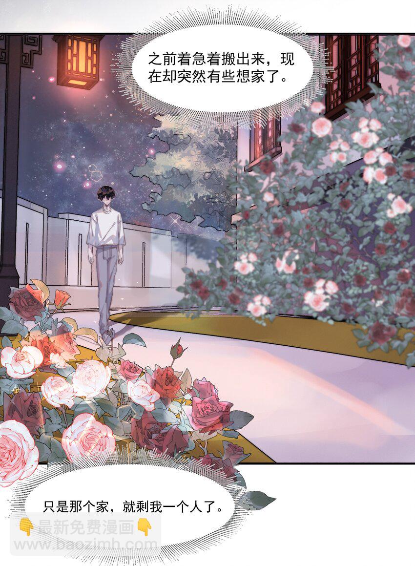 008 你心情不好？-第8话