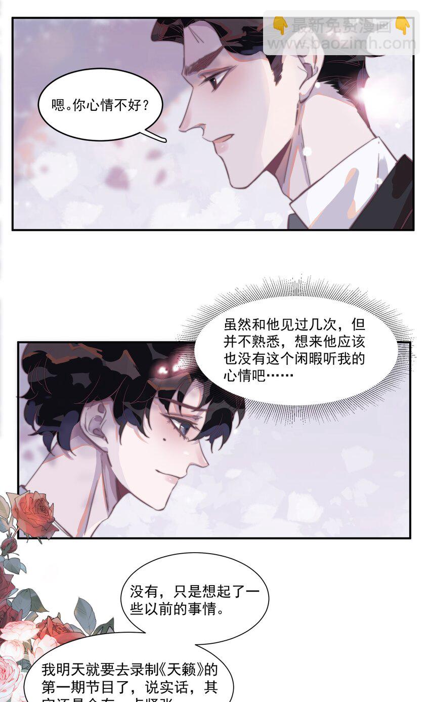 008 你心情不好？-第8话