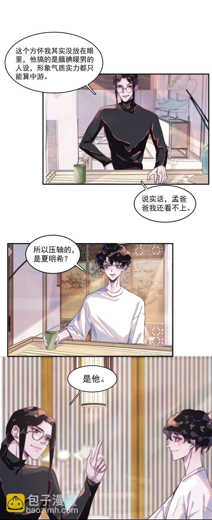 008 你心情不好？-第8话