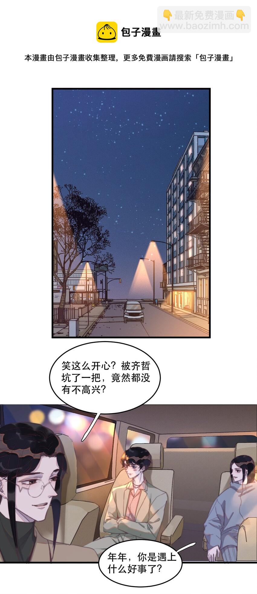 聽說我很窮 - 073 喜歡的人很像冰糖 - 4