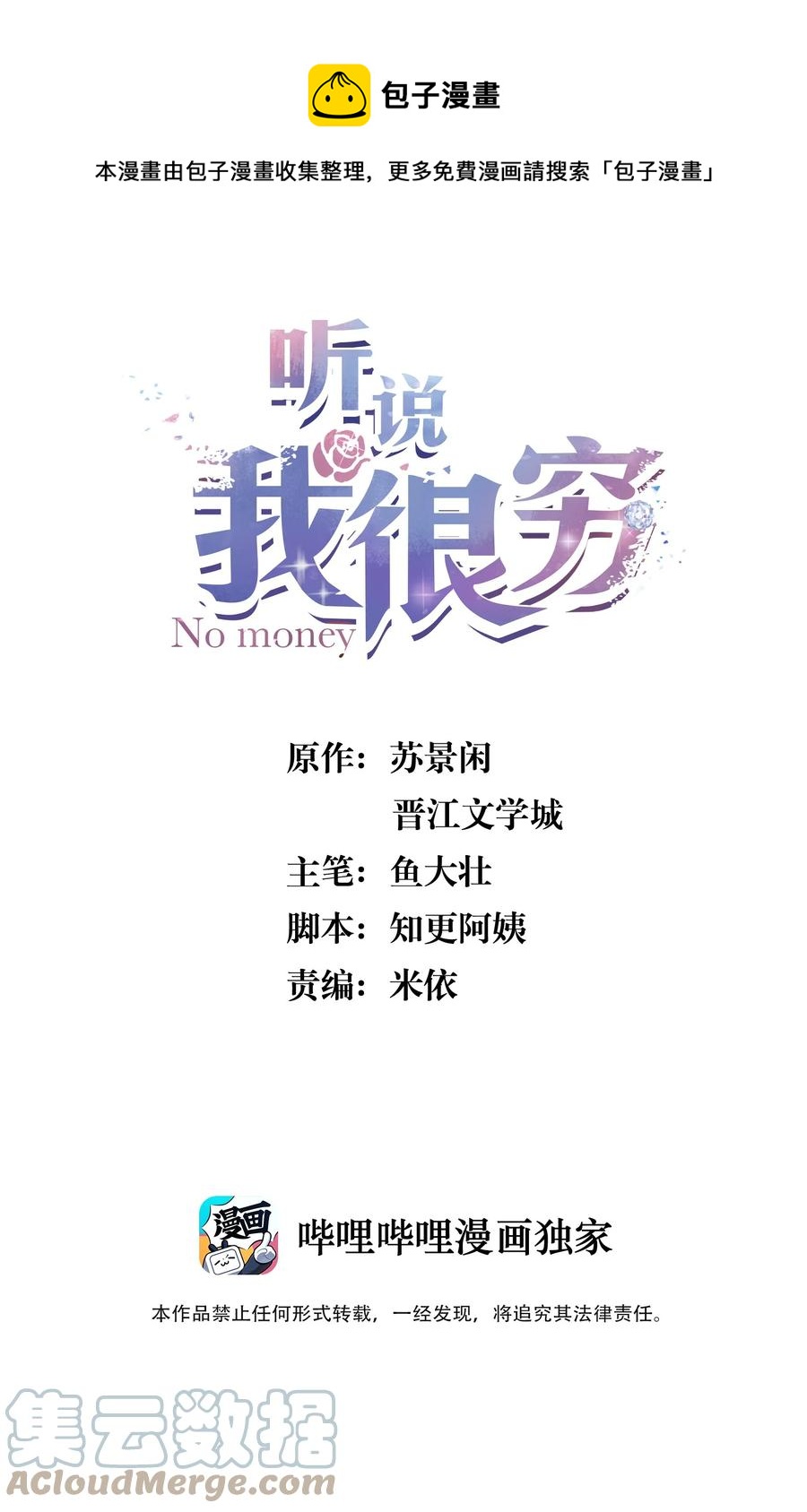 075 你对我很重要！-第76话