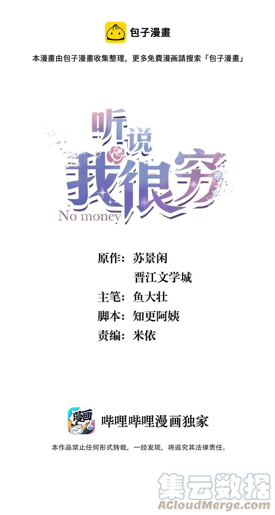 077 &ldquo;我们谢游&rdquo;-第78话