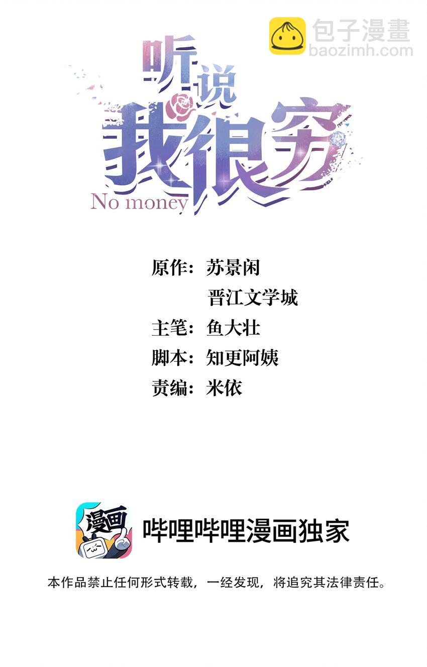 081 太轻了，很痒！-第82话