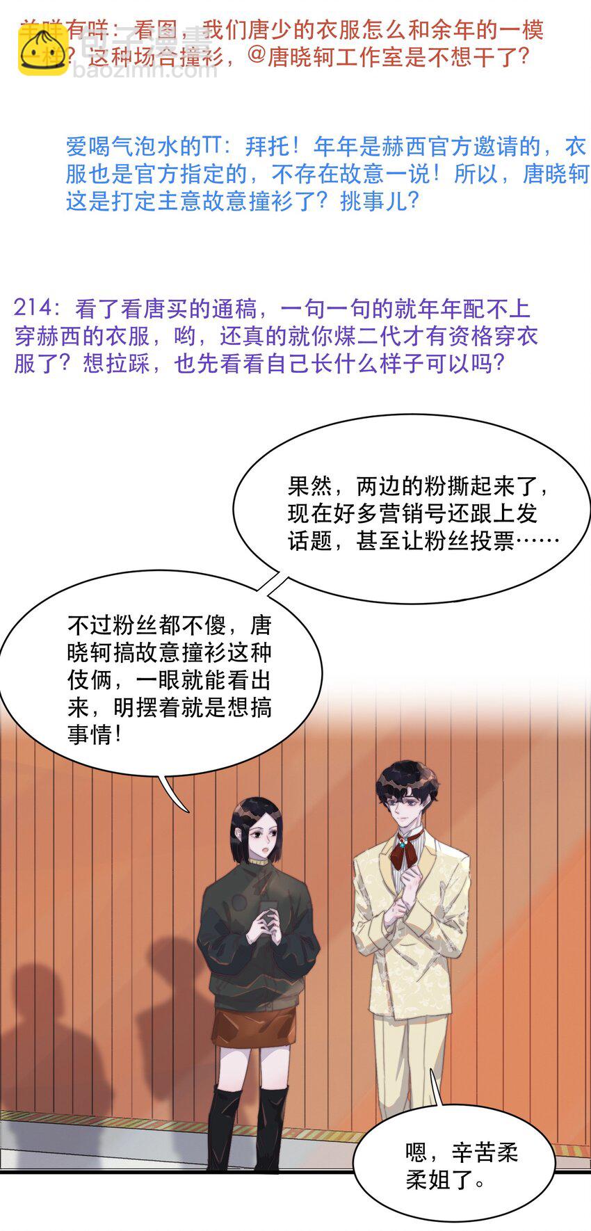 081 太轻了，很痒！-第82话