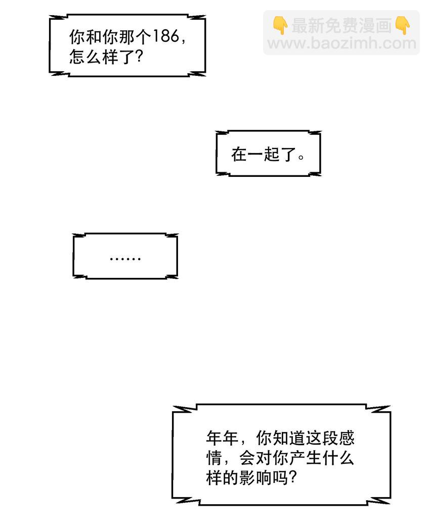 081 太轻了，很痒！-第82话