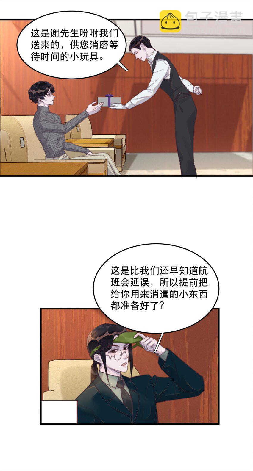 083 有钱人的世界我不懂！-第84话