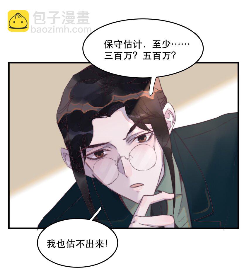 083 有钱人的世界我不懂！-第84话