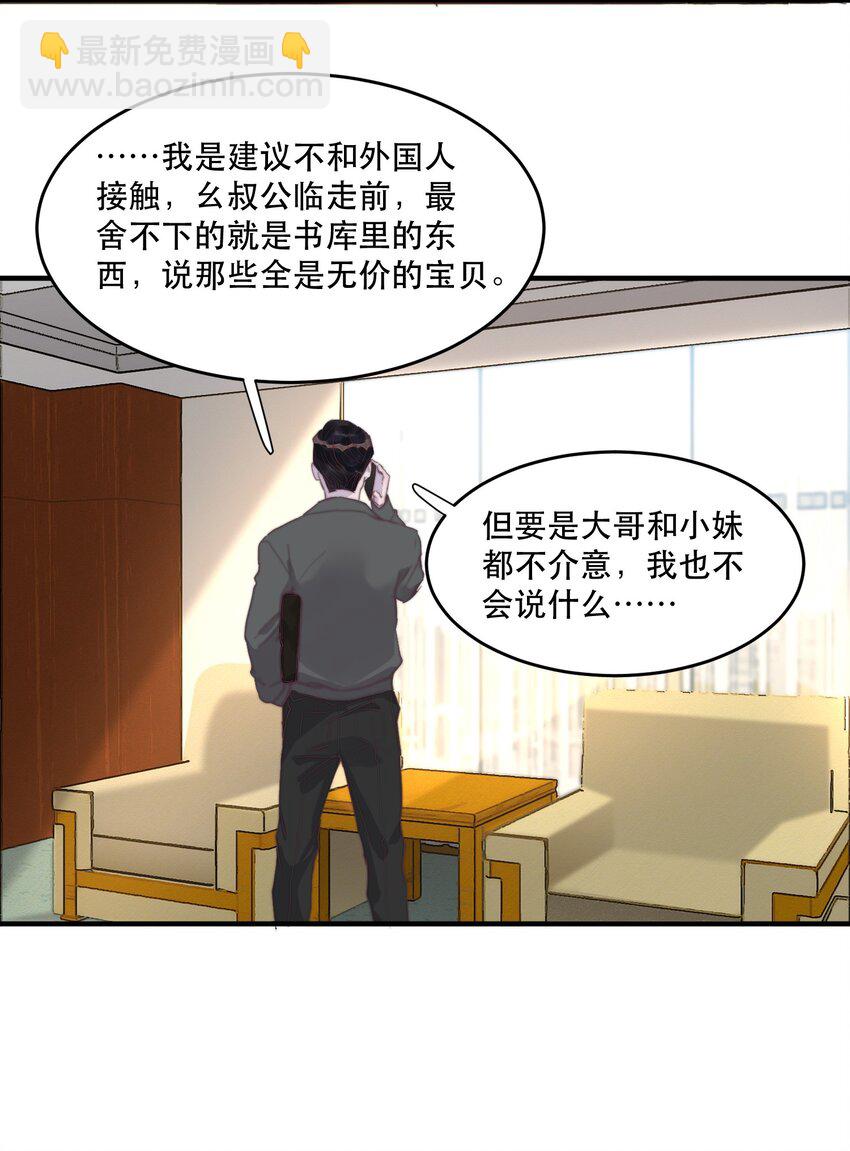 083 有钱人的世界我不懂！-第84话
