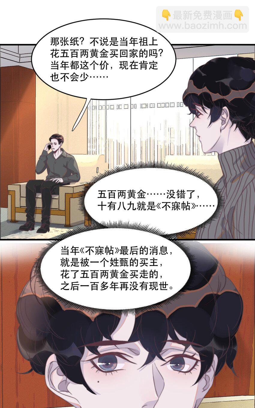 083 有钱人的世界我不懂！-第84话