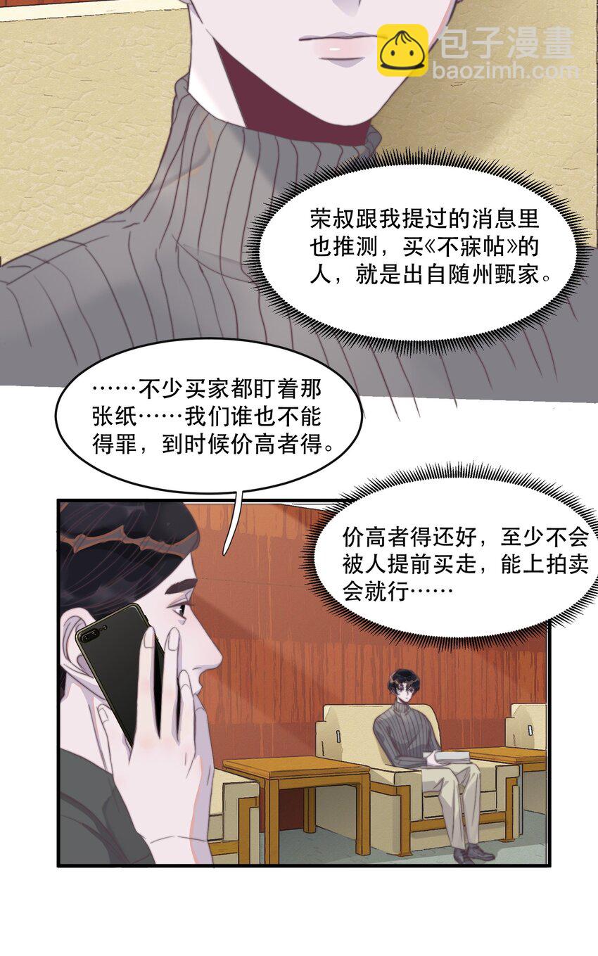 083 有钱人的世界我不懂！-第84话