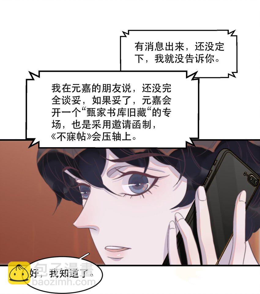 083 有钱人的世界我不懂！-第84话