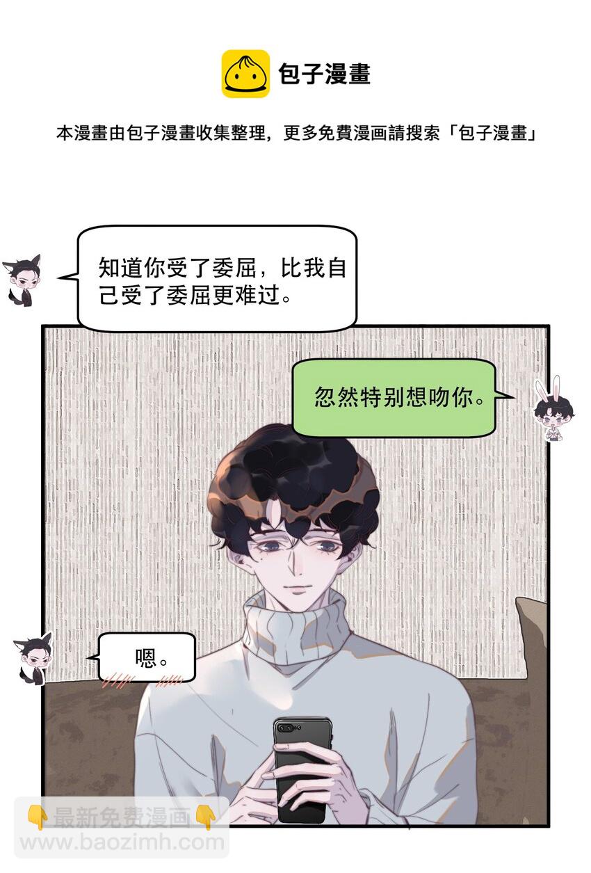 聽說我很窮 - 085 或許可以依賴他！ - 4