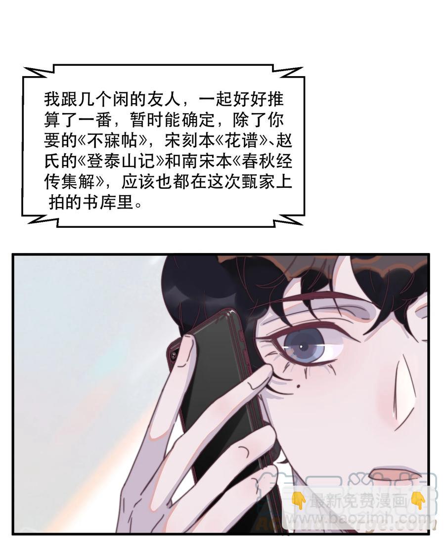 087 年年，不要总是看我！-第88话