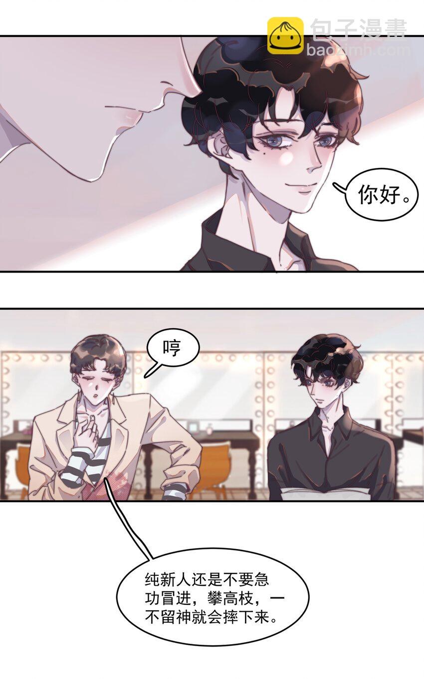 聽說我很窮 - 010 請多多指教！ - 2