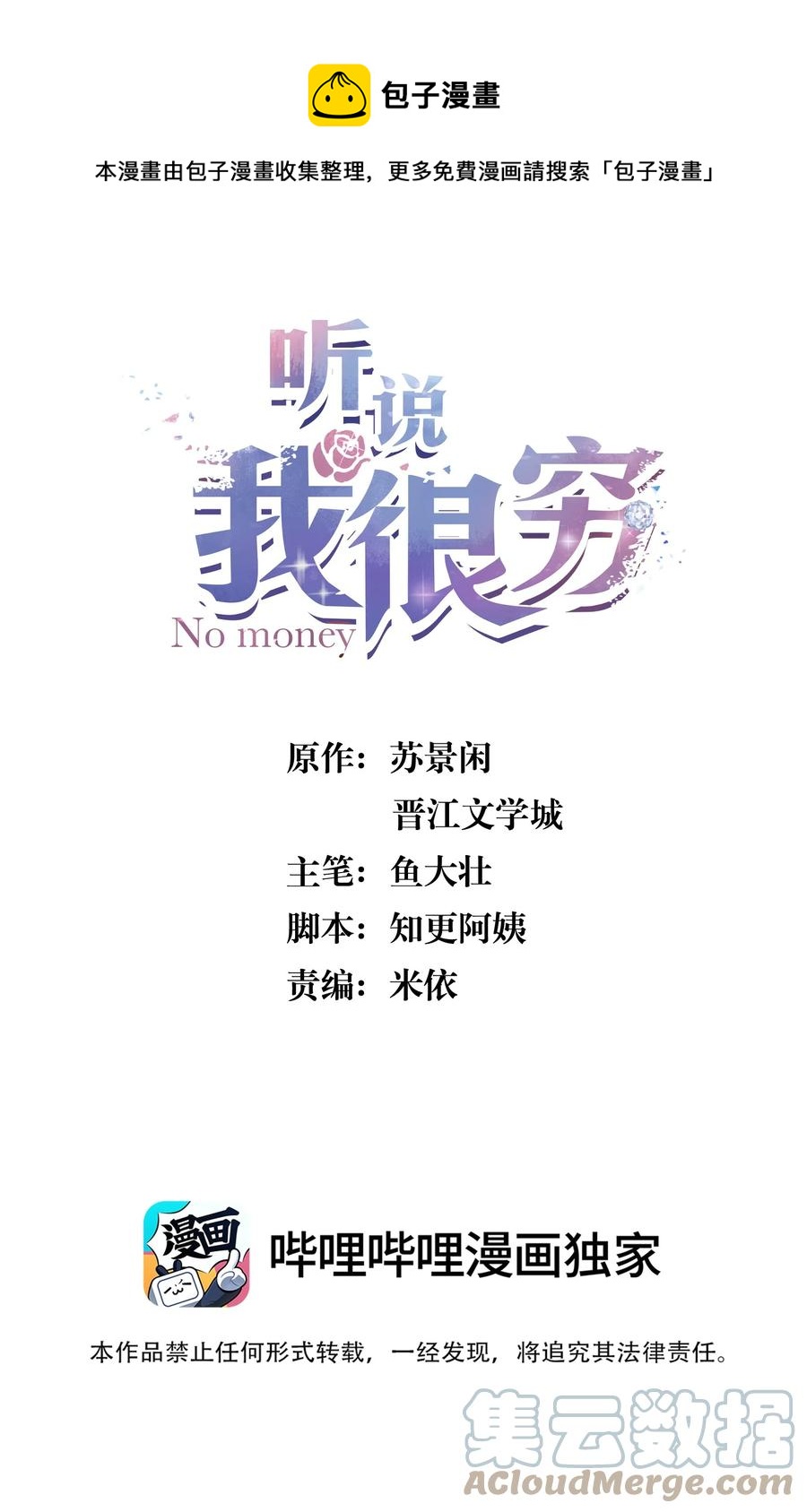 聽說我很窮 - 091 年年：我男朋友更厲害嗎？ - 1