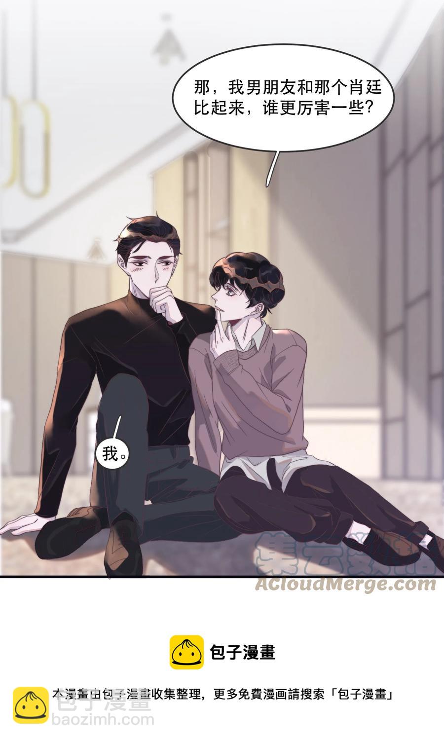 聽說我很窮 - 091 年年：我男朋友更厲害嗎？ - 5