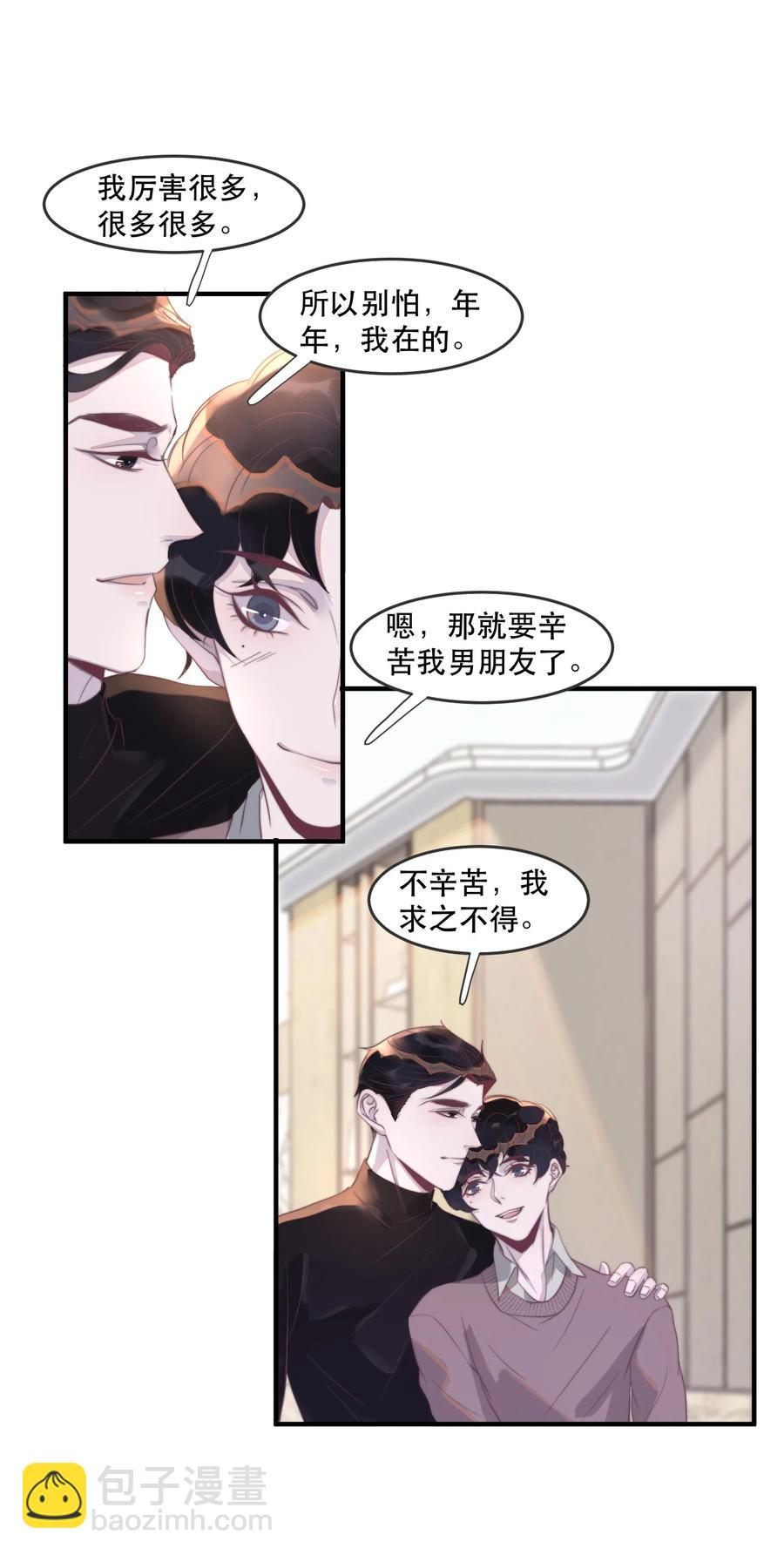 聽說我很窮 - 091 年年：我男朋友更厲害嗎？ - 6