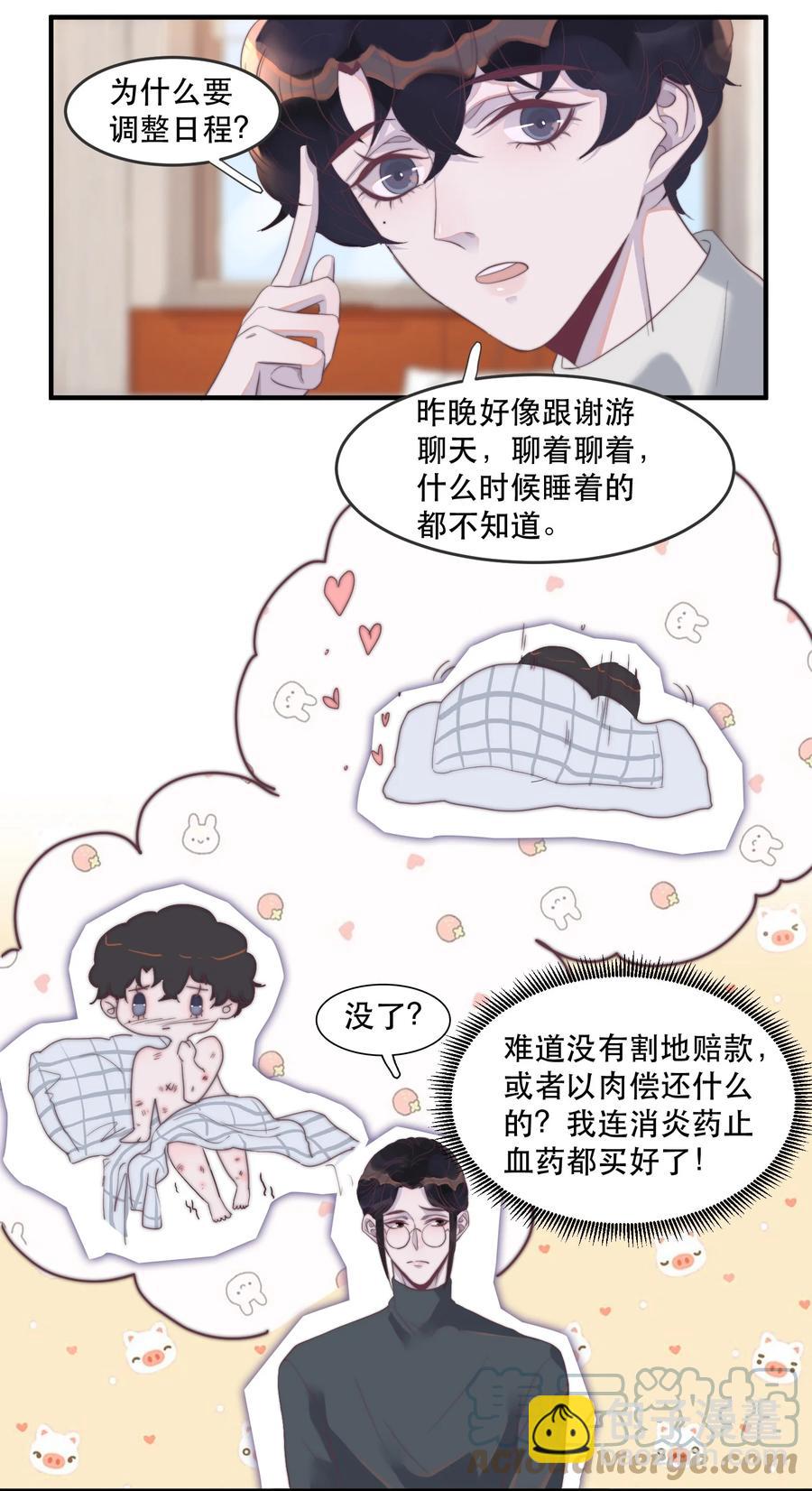 聽說我很窮 - 091 年年：我男朋友更厲害嗎？ - 5