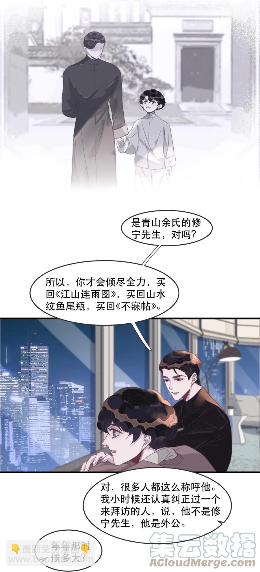 聽說我很窮 - 091 年年：我男朋友更厲害嗎？ - 1