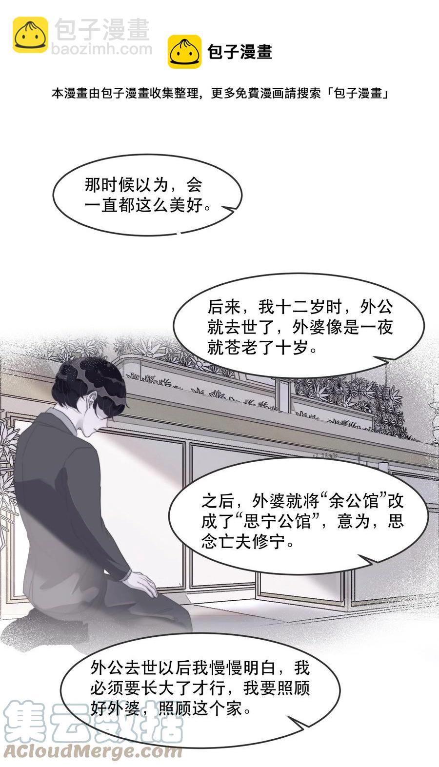 聽說我很窮 - 091 年年：我男朋友更厲害嗎？ - 3