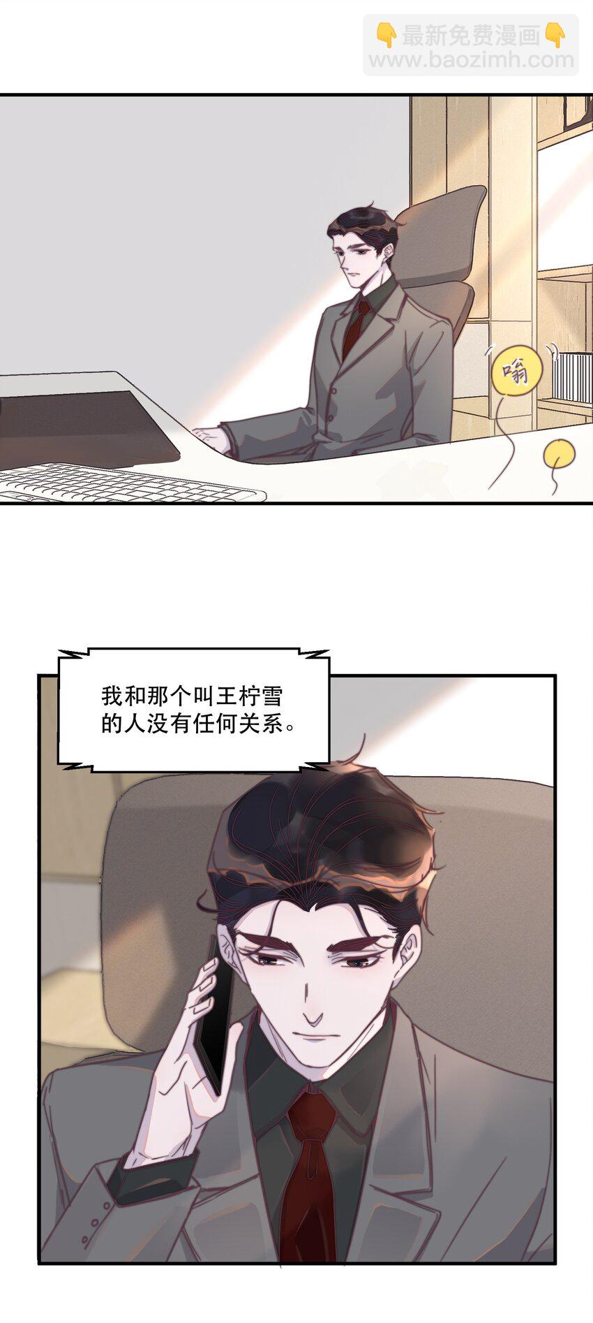 聽說我很窮 - 095 不高興了？還是吃醋了？ - 6