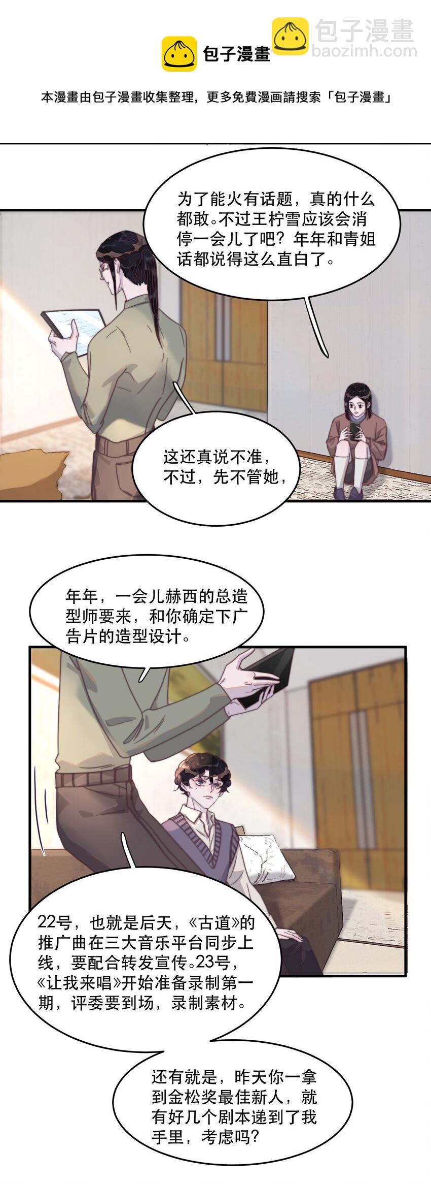 聽說我很窮 - 095 不高興了？還是吃醋了？ - 1