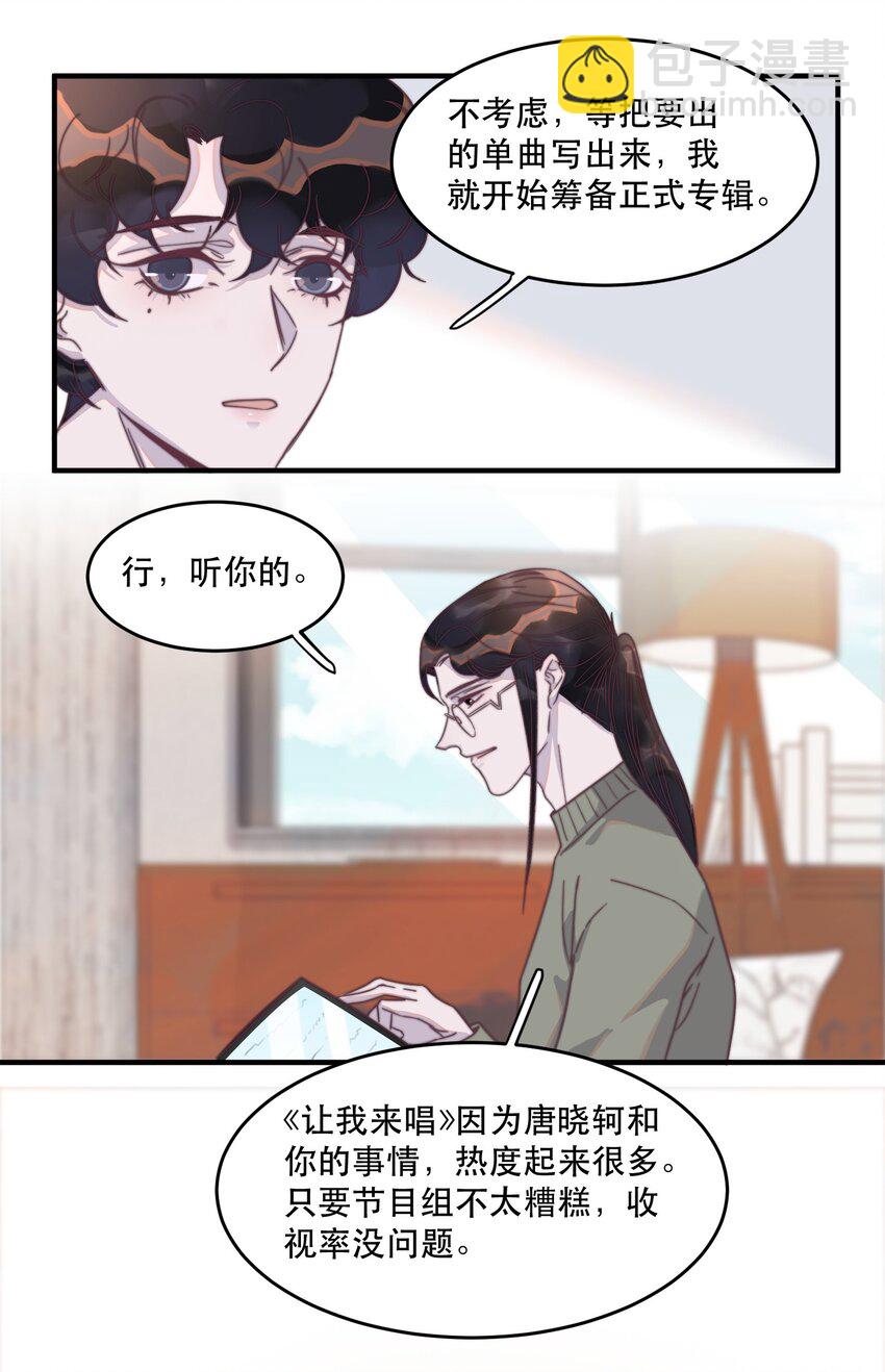 聽說我很窮 - 095 不高興了？還是吃醋了？ - 2