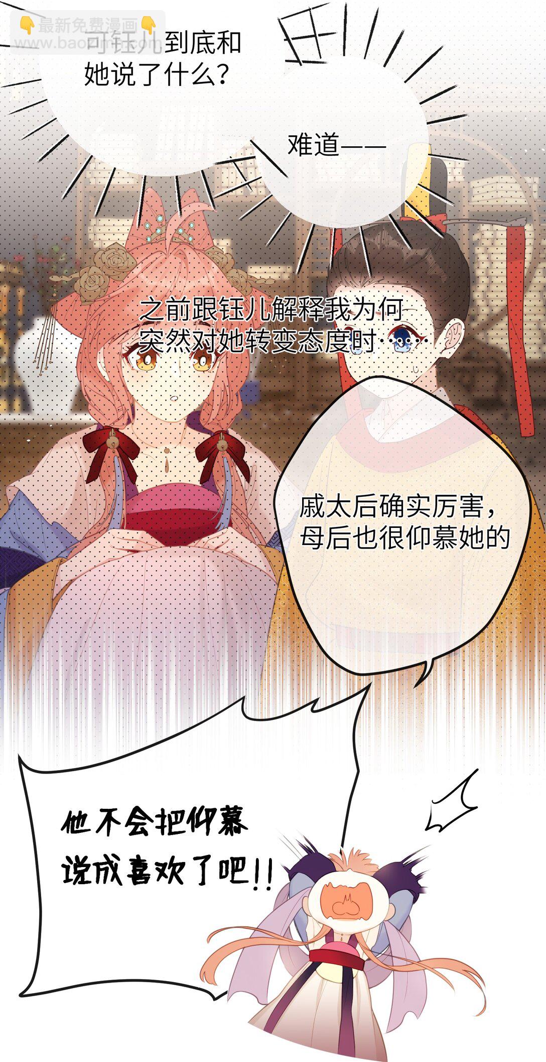 9 是哀家戏弄她过头了吗&hellip;&hellip;-第10话