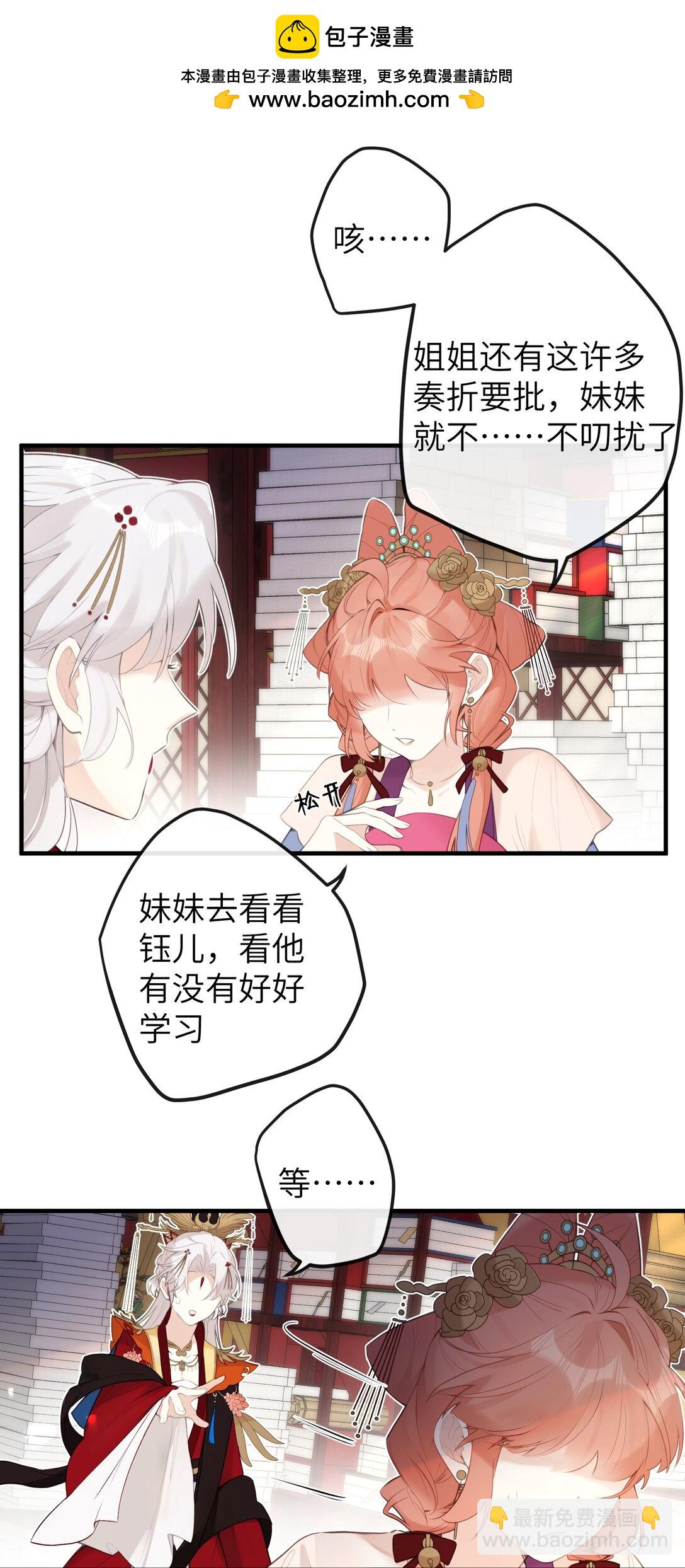 9 是哀家戏弄她过头了吗&hellip;&hellip;-第10话