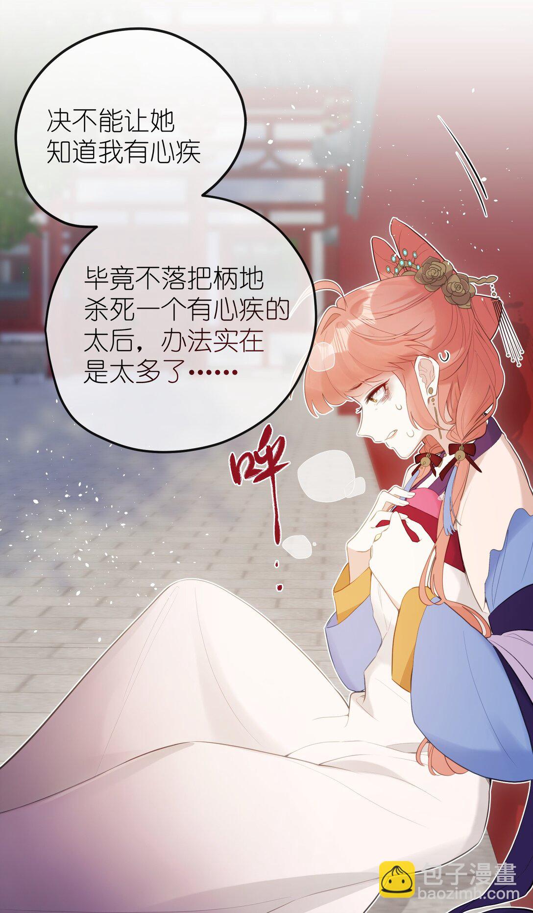 9 是哀家戏弄她过头了吗&hellip;&hellip;-第10话