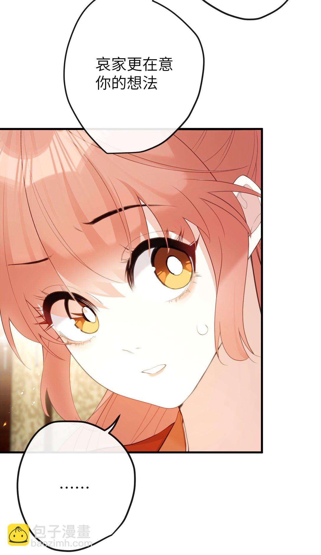 聽聞太后和太后是真的？！ - 15 她在想什麼？ - 3