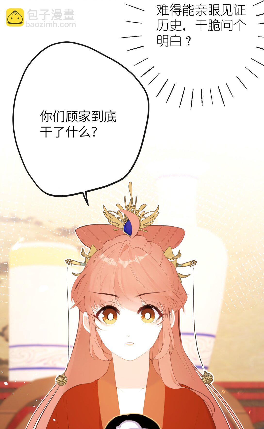 聽聞太后和太后是真的？！ - 15 她在想什麼？ - 3