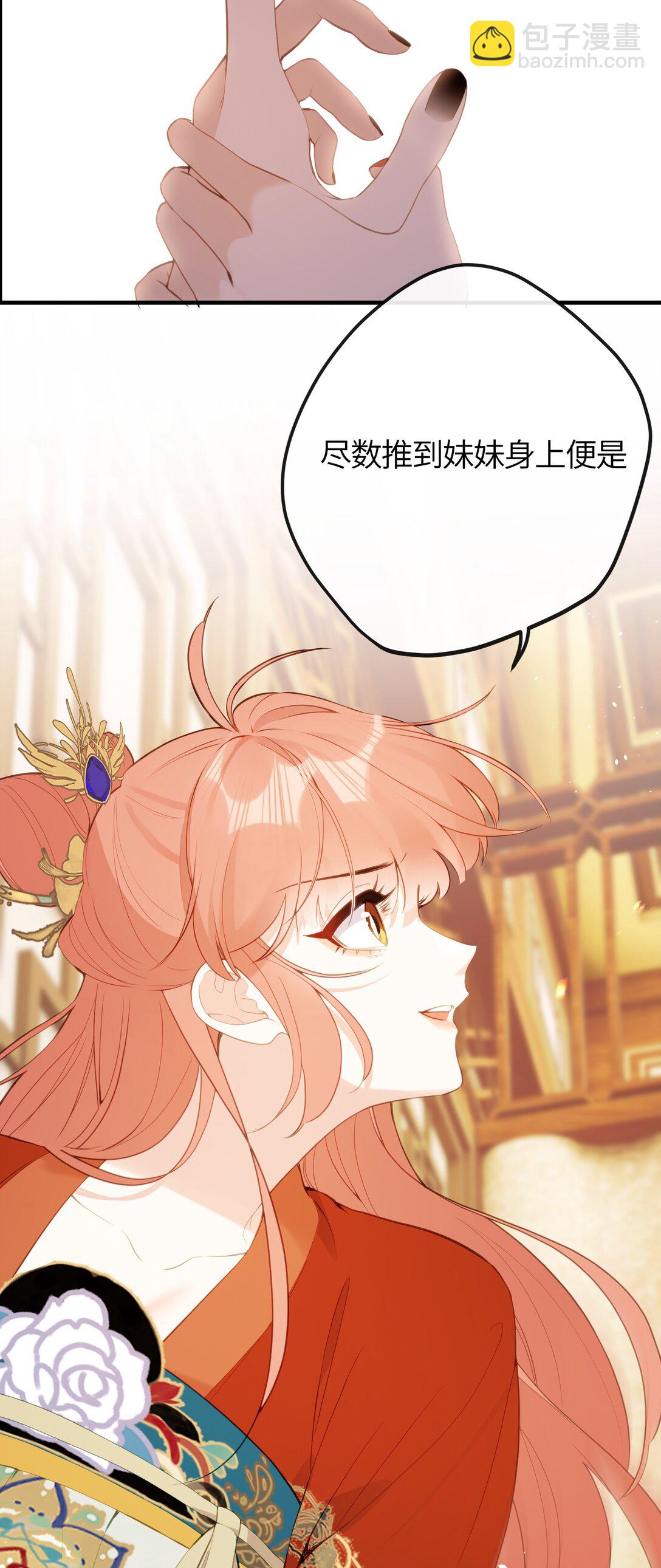 聽聞太后和太后是真的？！ - 15 她在想什麼？ - 6