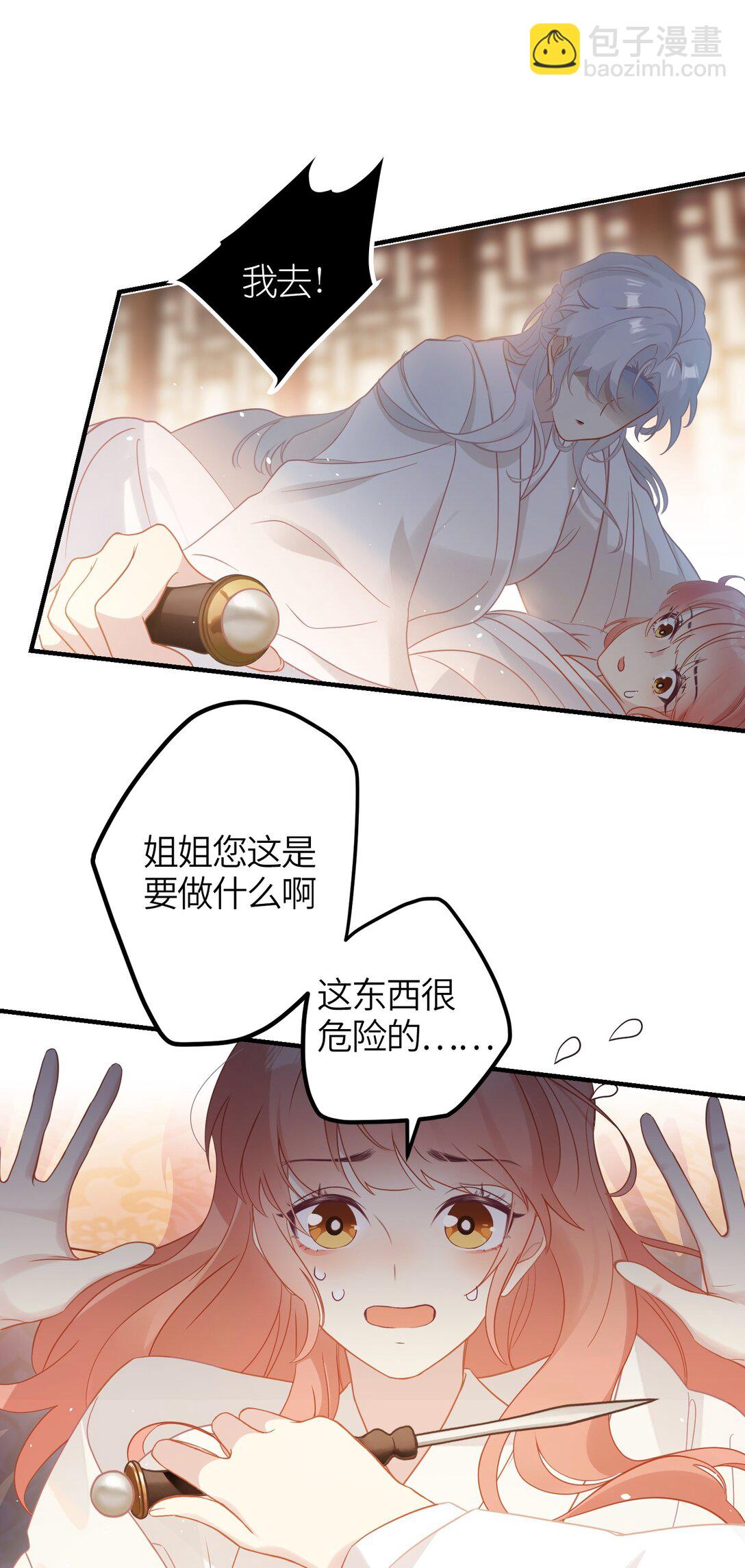 1 妹妹，你抖什么？-第2话