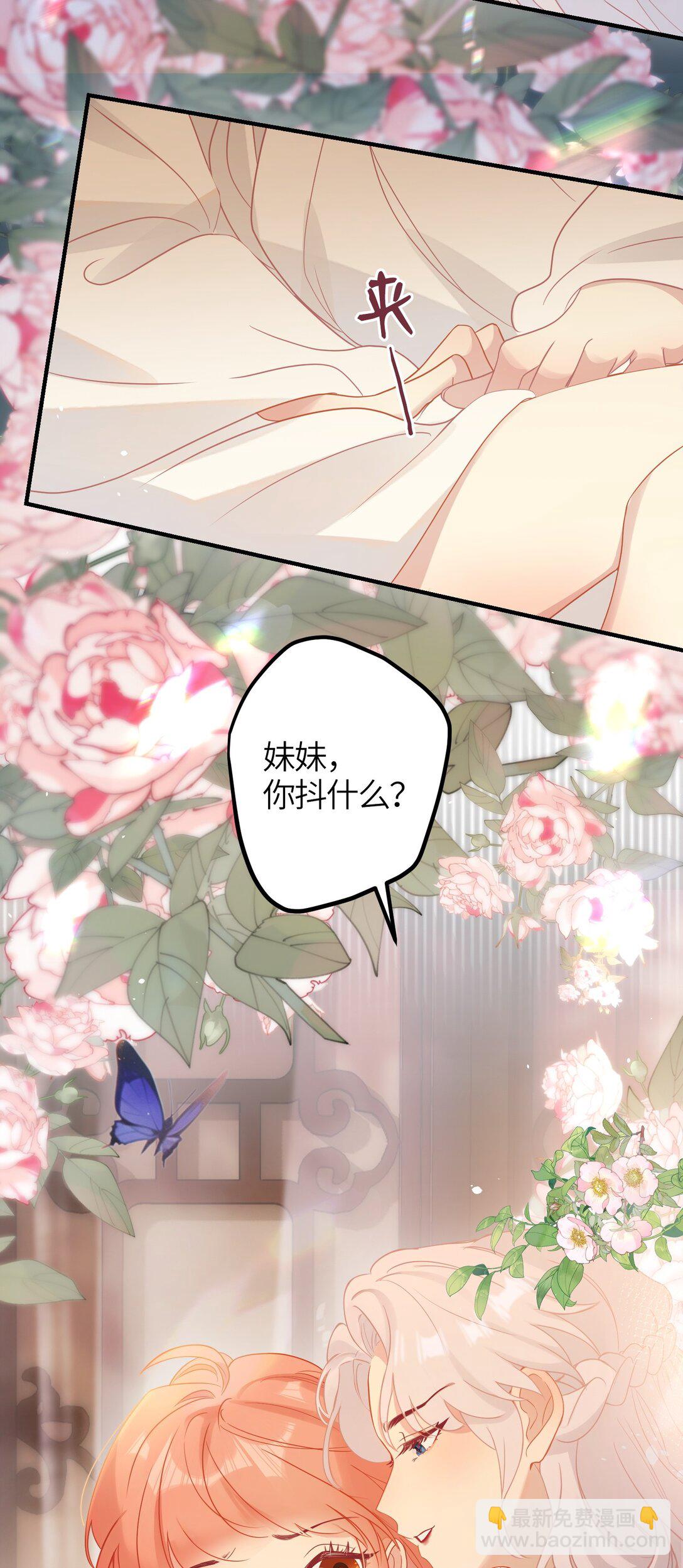 1 妹妹，你抖什么？-第2话