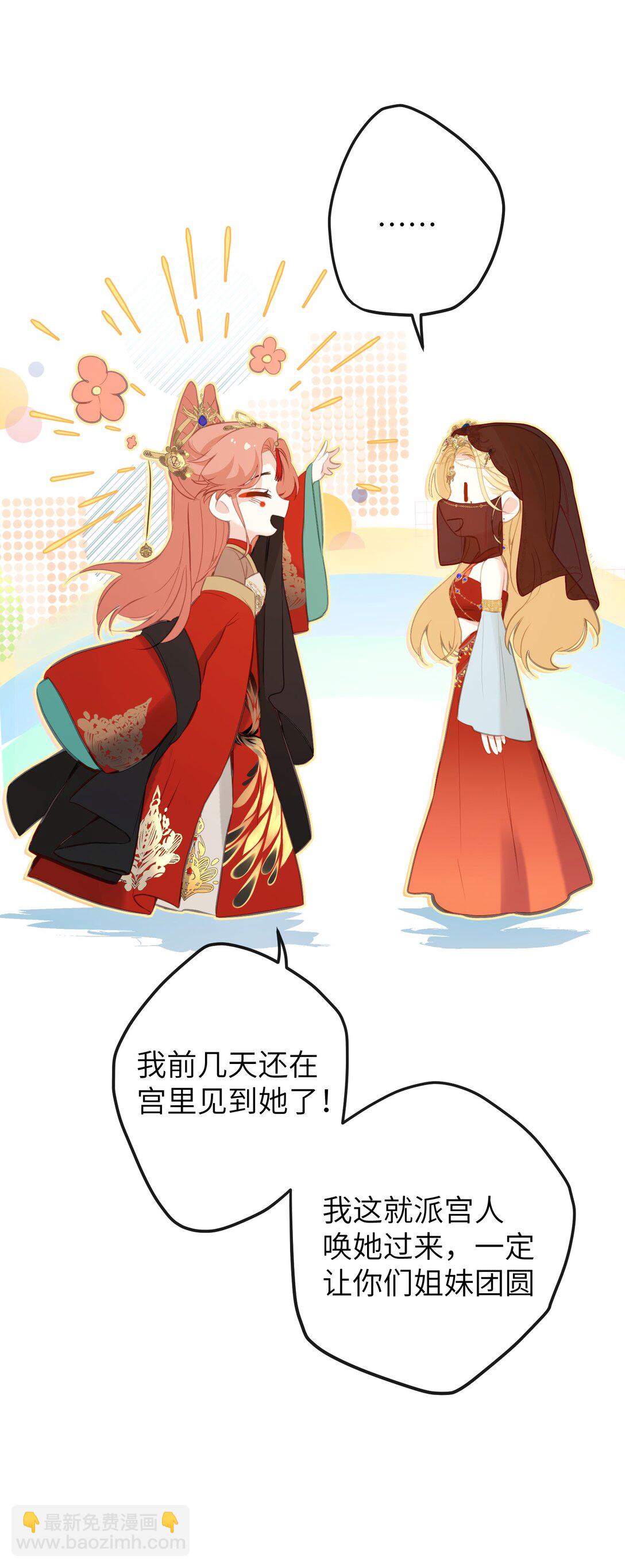 19 和您在一起的日子是臣最快乐的时光-第20话