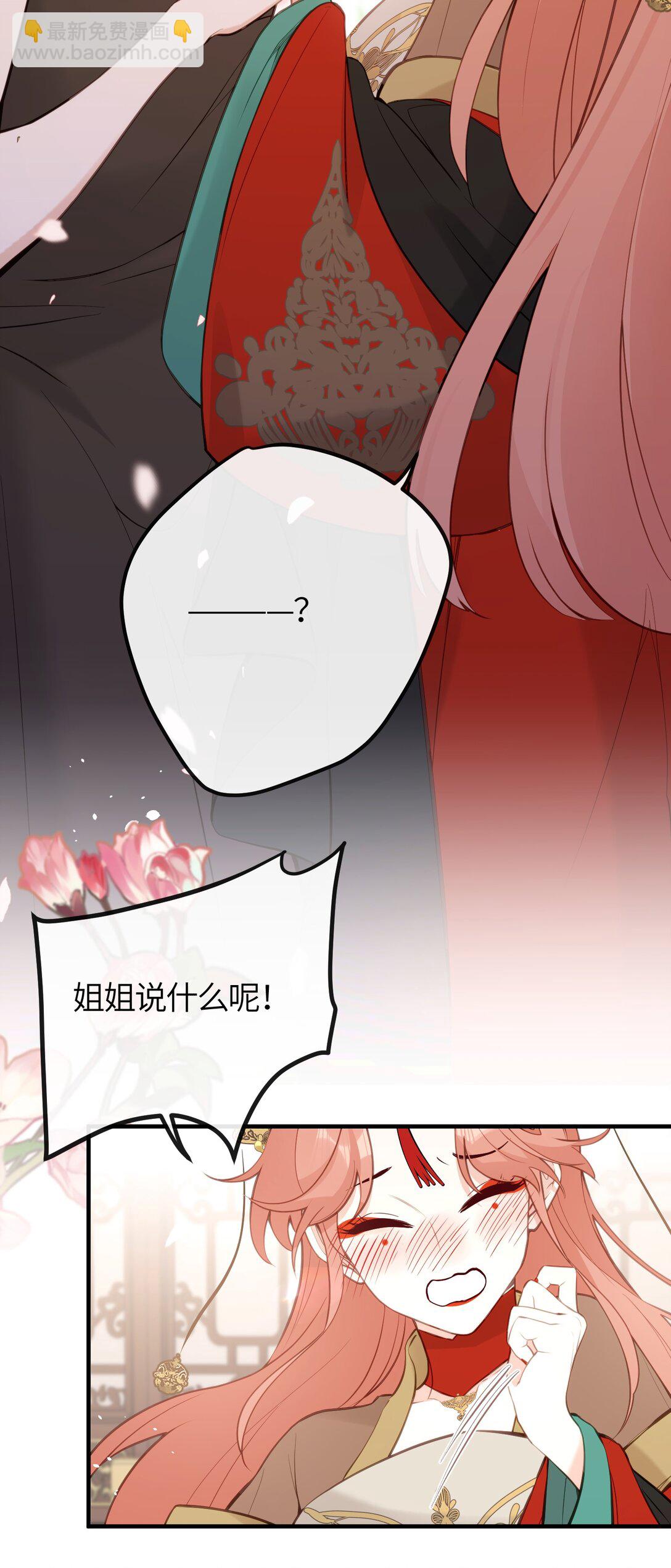 24 姜姝，你得负责-第26话